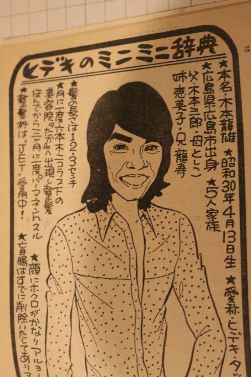 色んな西城秀樹がみたいっ‼️