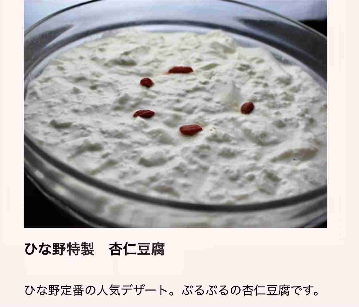 杏仁豆腐好きな人!!