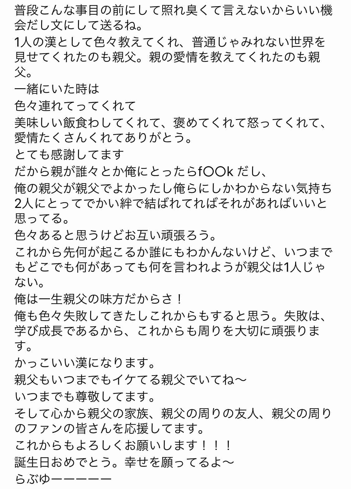 大沢樹生、喜多嶋舞さんとの長男から届いた誕生日祝福メッセージを公開「親子愛は永遠」