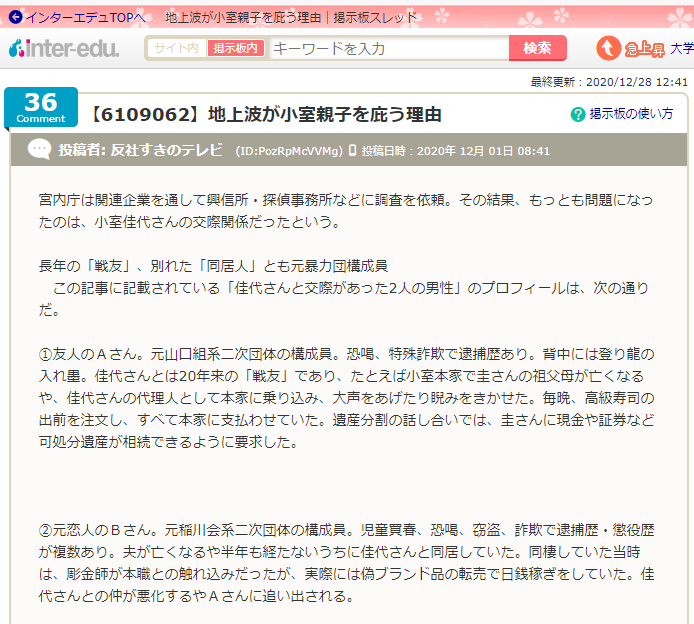 独占告白！「小室圭文書」に元婚約者が反論「私は納得できません」