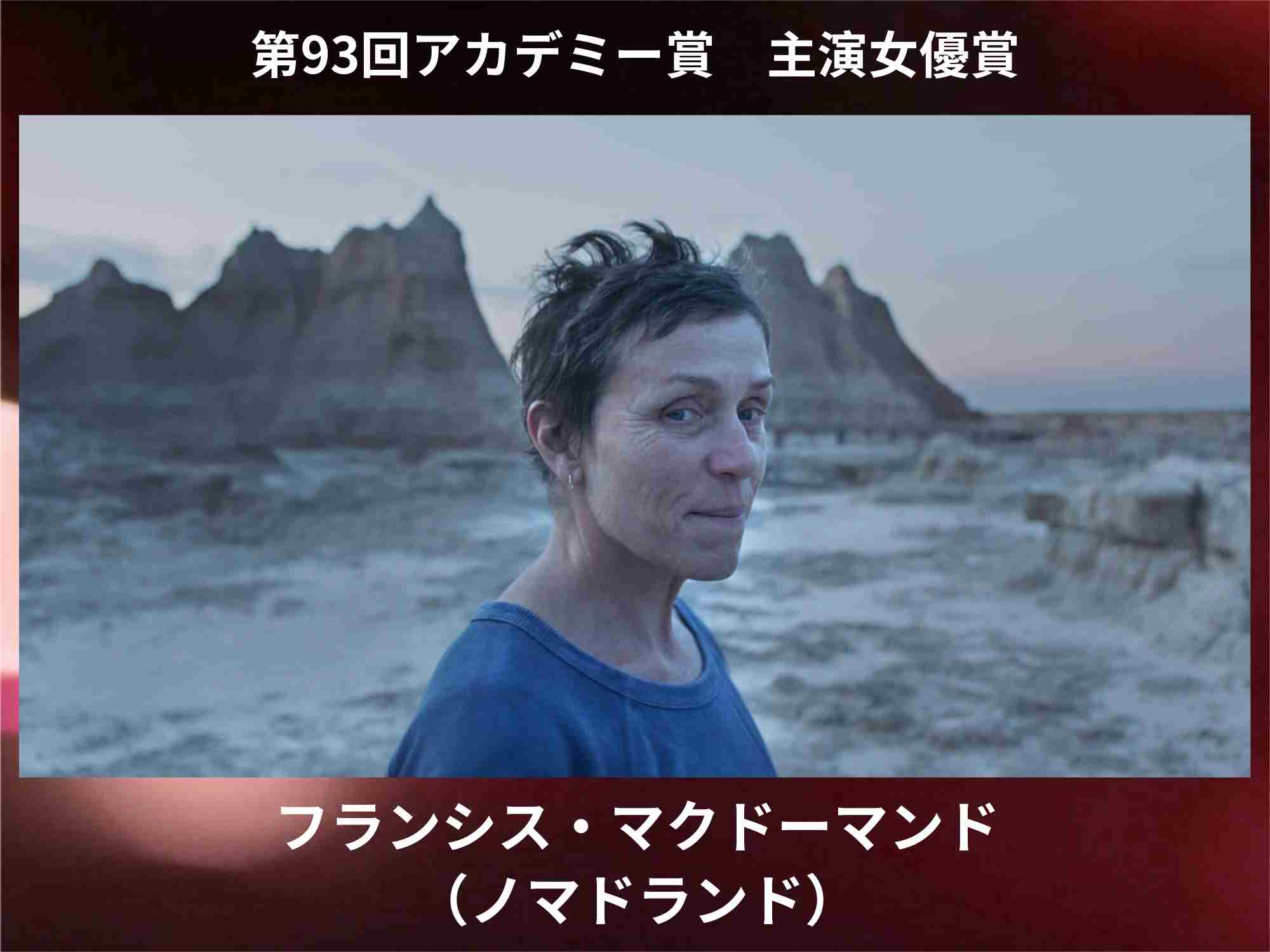  ［実況・感想］第93回アカデミー賞授賞式