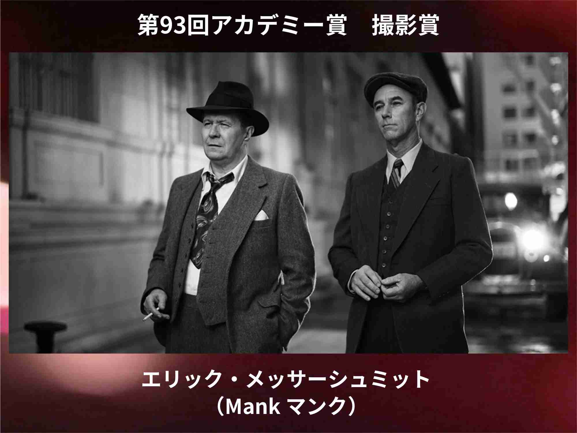  ［実況・感想］第93回アカデミー賞授賞式