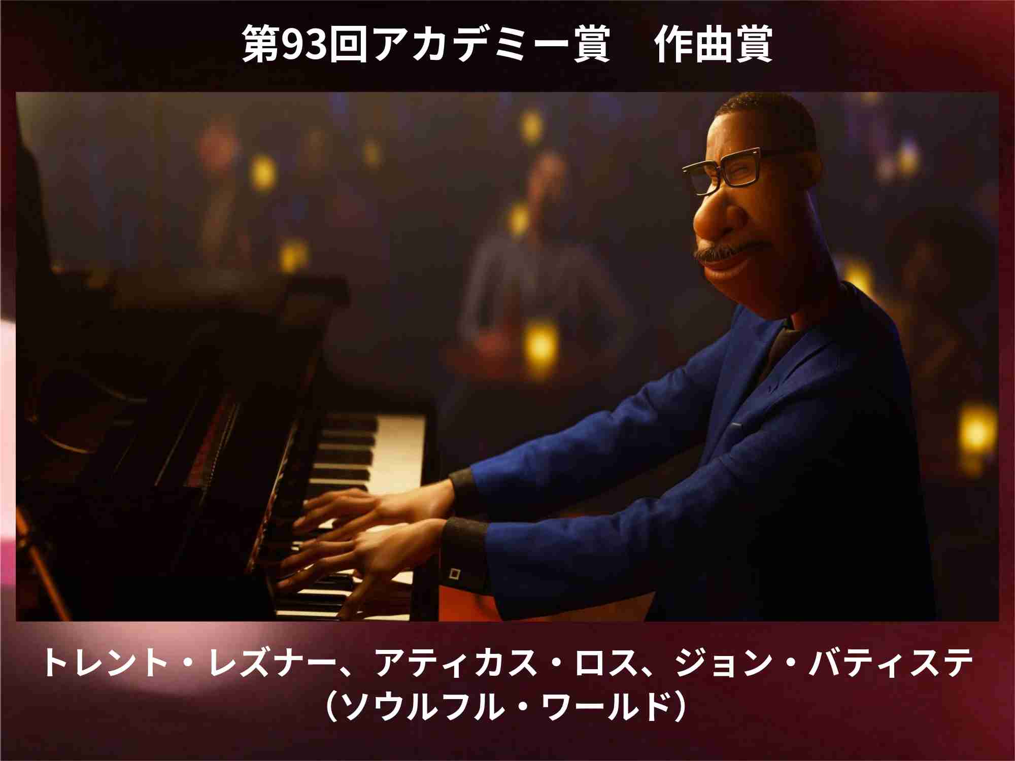  ［実況・感想］第93回アカデミー賞授賞式