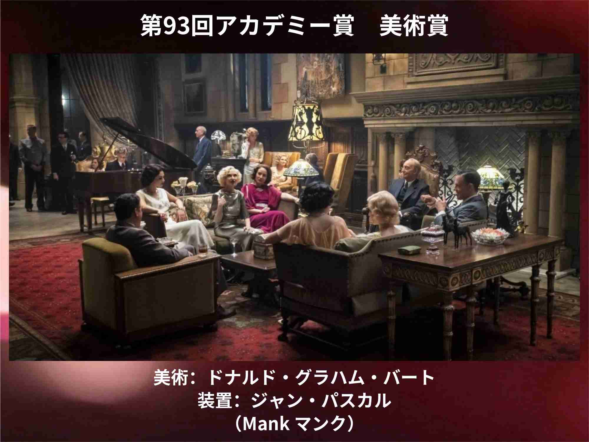  ［実況・感想］第93回アカデミー賞授賞式