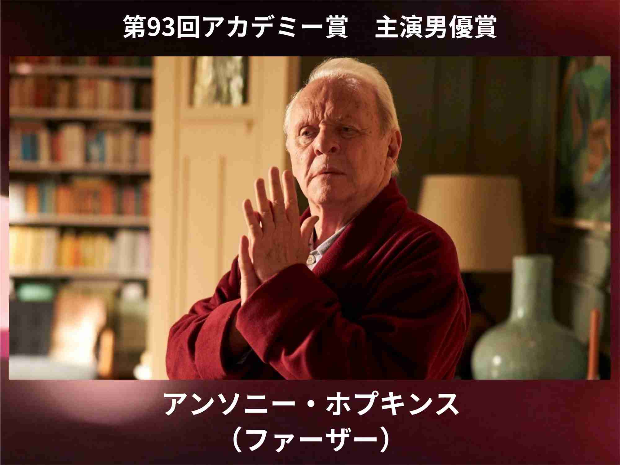  ［実況・感想］第93回アカデミー賞授賞式