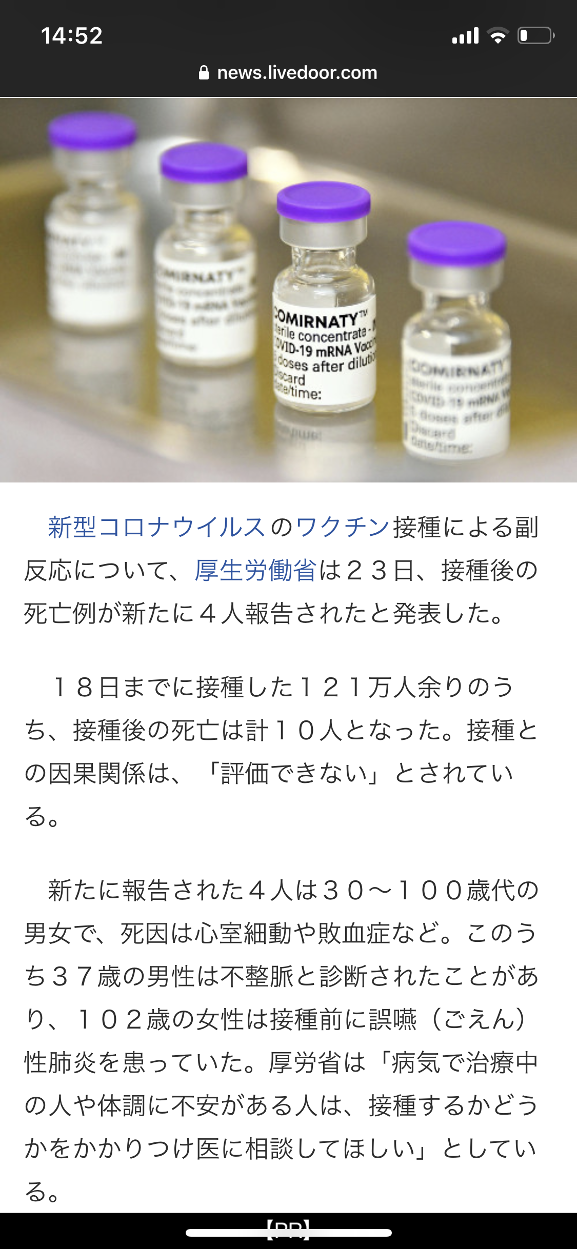 ワクチン打つ前に準備しておくこと