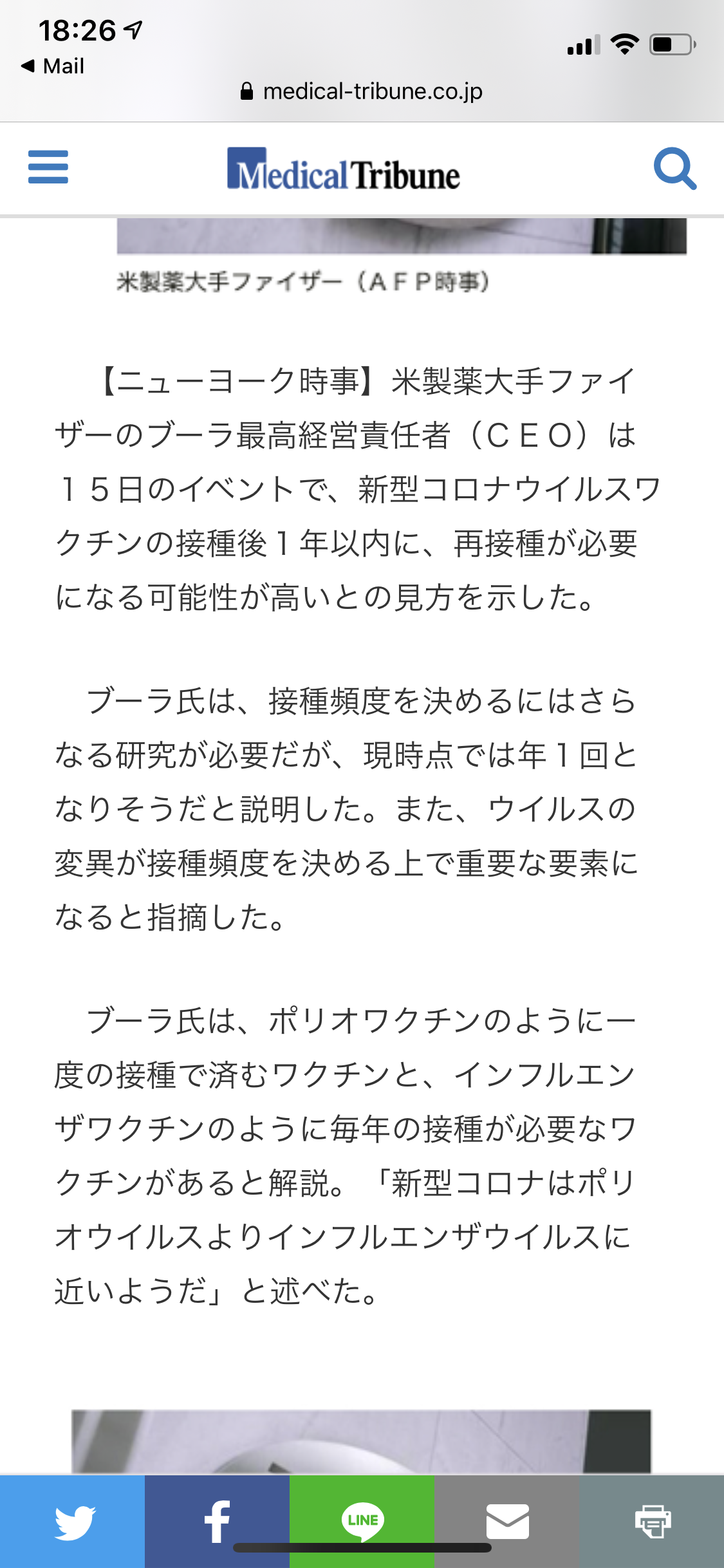 ワクチン打つ前に準備しておくこと