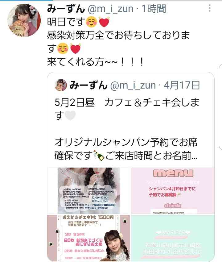 元NGT48加藤美南がグループ時代の山口真帆を巡る不適切投稿を謝罪