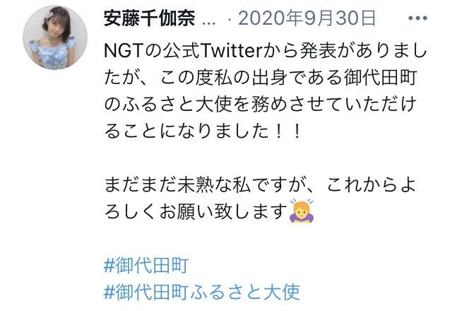 元NGT48加藤美南がグループ時代の山口真帆を巡る不適切投稿を謝罪