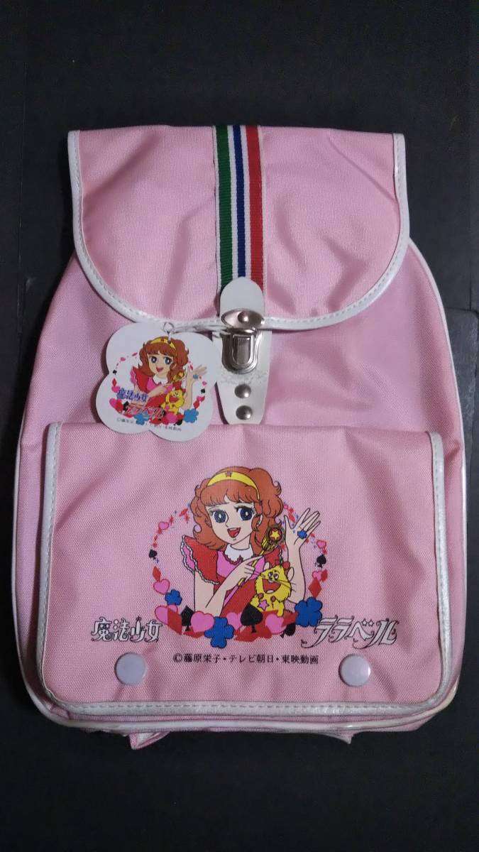 懐かしのリュックの画像を貼ろう