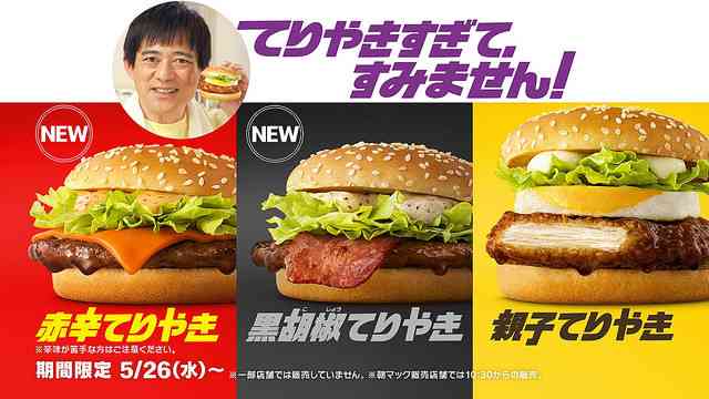 「意外とパン派」の博多華丸、初のマクドナルドCM起用にビックリ