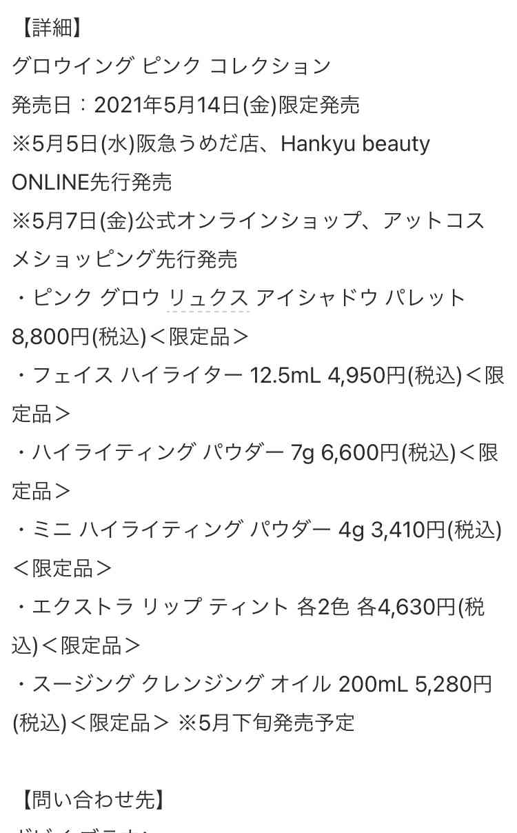 【5月】コスメ総合