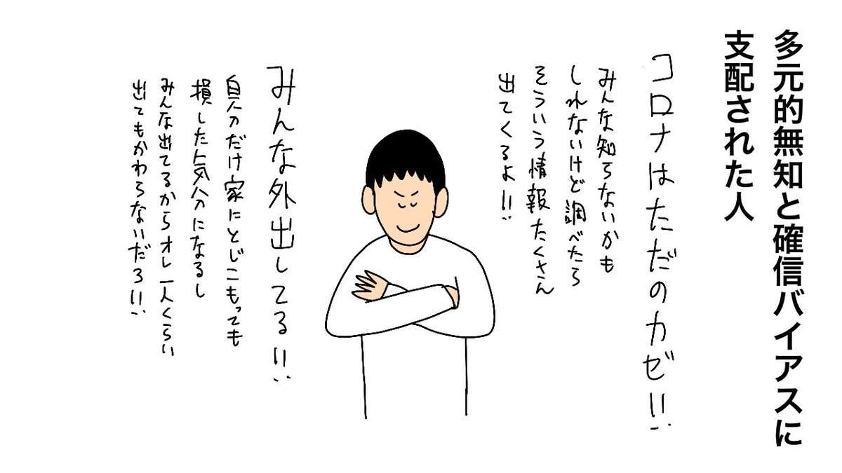 外出の心理を専門家「多元的無知」「確証バイアス」　加藤浩次「知っとくことが大事」