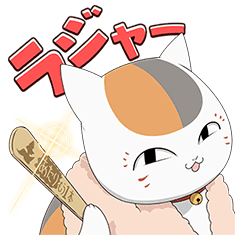 アニメ界の癒やしキャラ【動物】