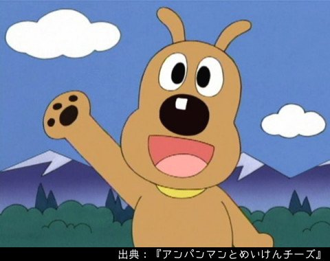 アニメ界の癒やしキャラ【動物】