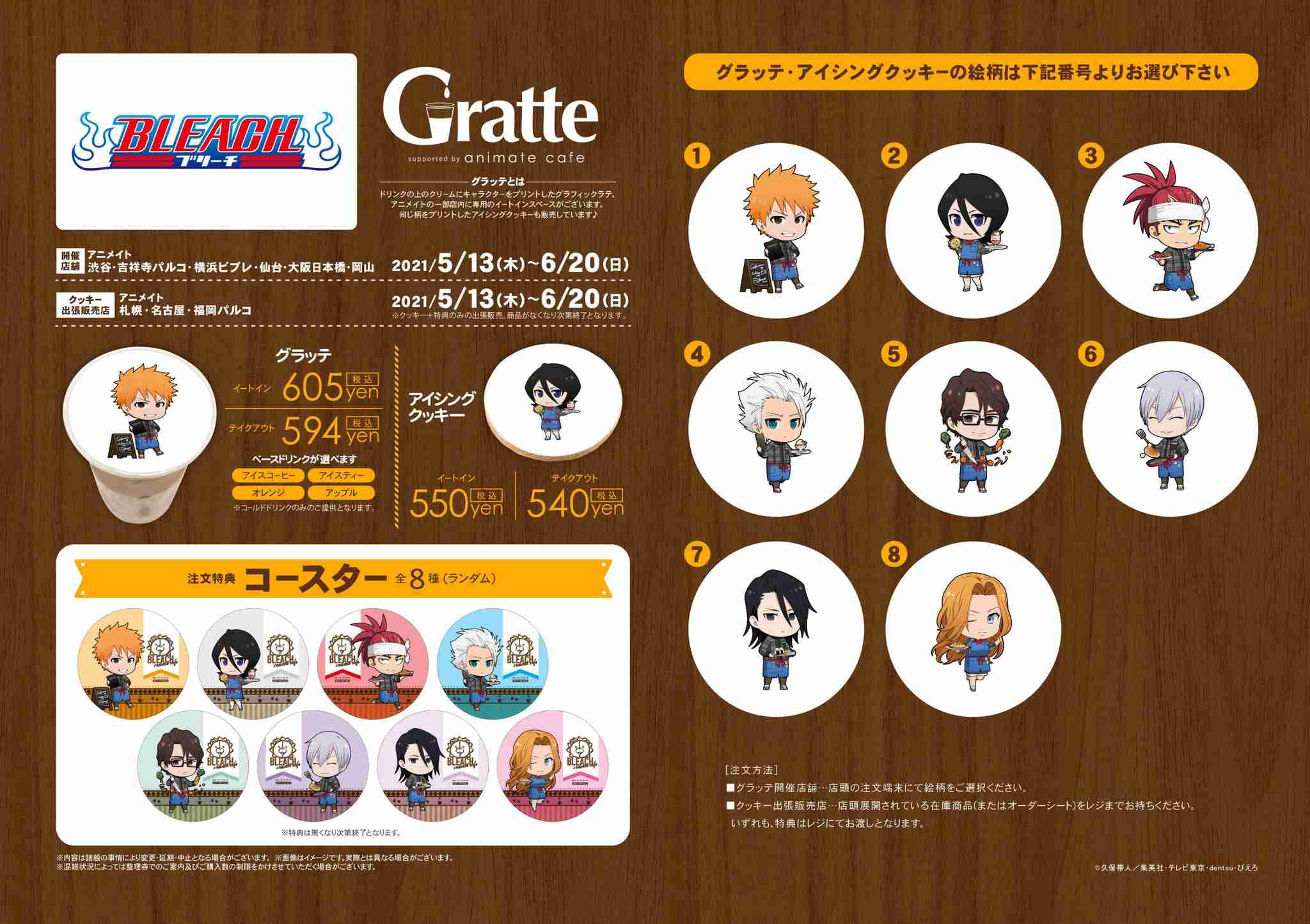 【BLEACH】が大好きな方！