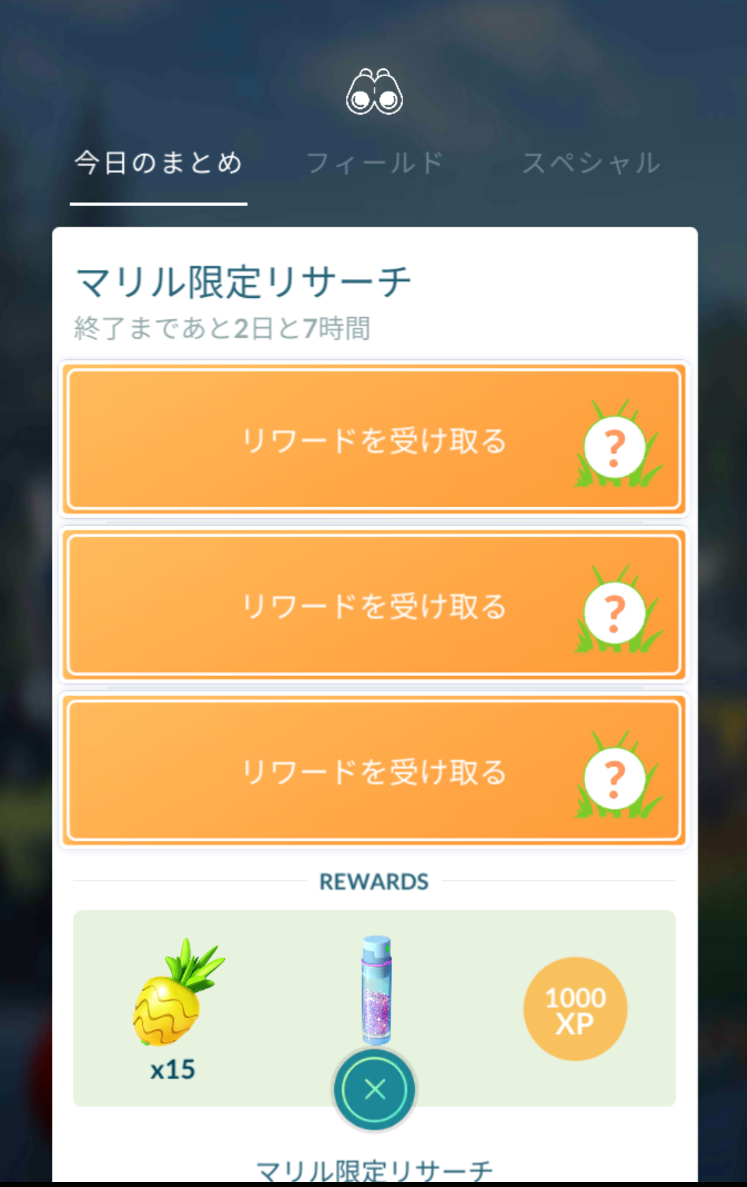 ポケモンGOをやっている人！part.59
