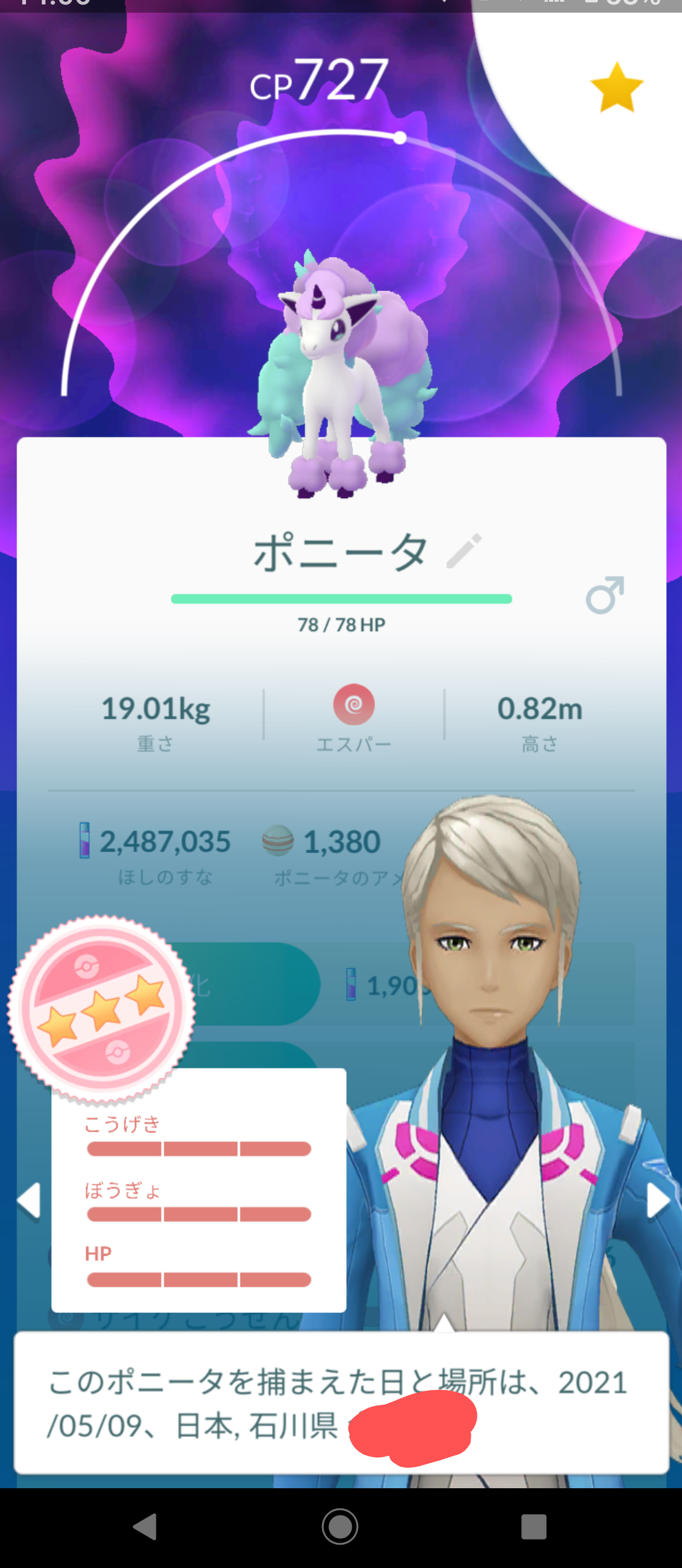 ポケモンGOをやっている人！part.59