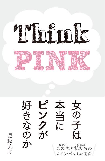 なぜか女性はこれが好きだと思われているもの