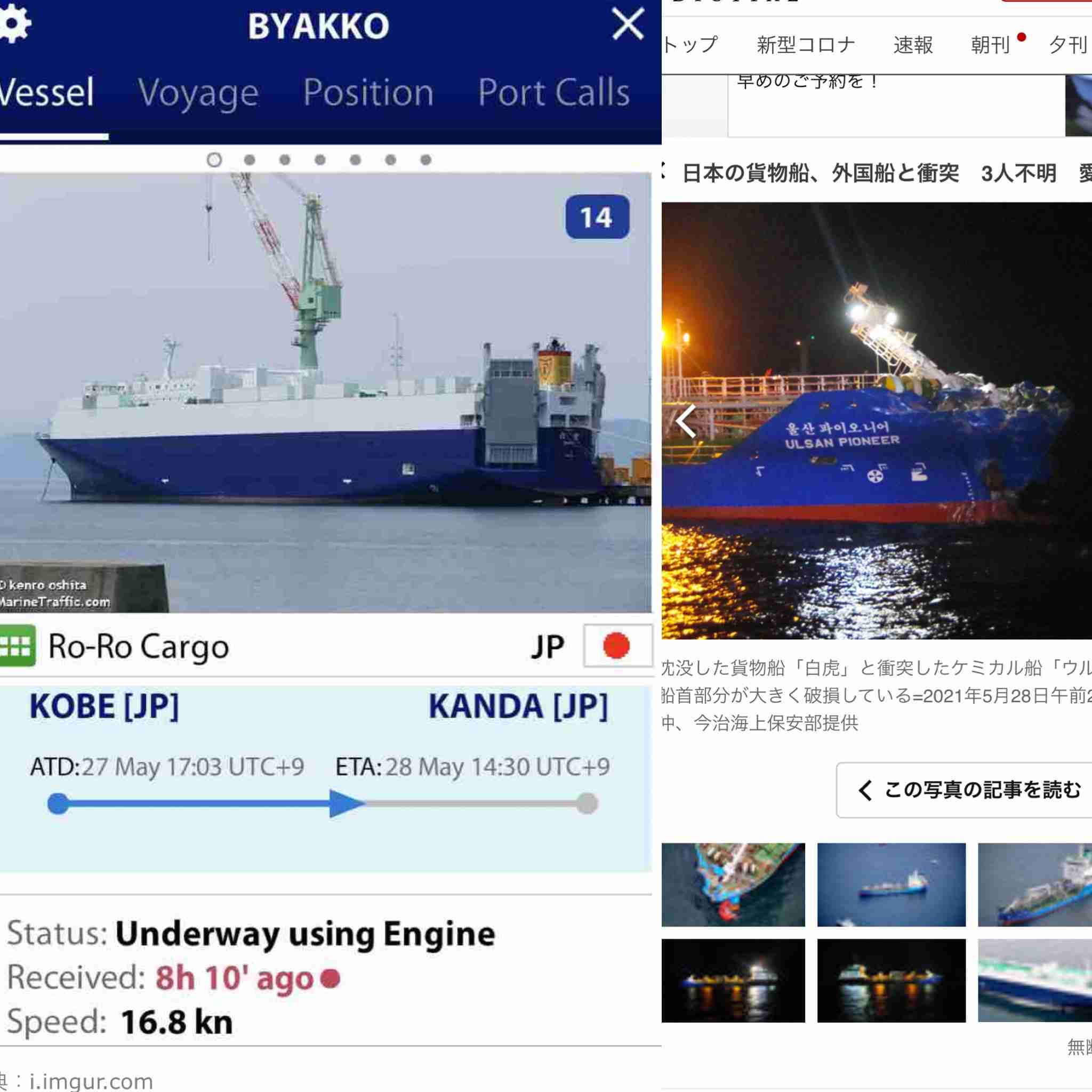 来島海峡でケミカル船と衝突 貨物船沈没 日本人乗組員3人行方不明【愛媛】