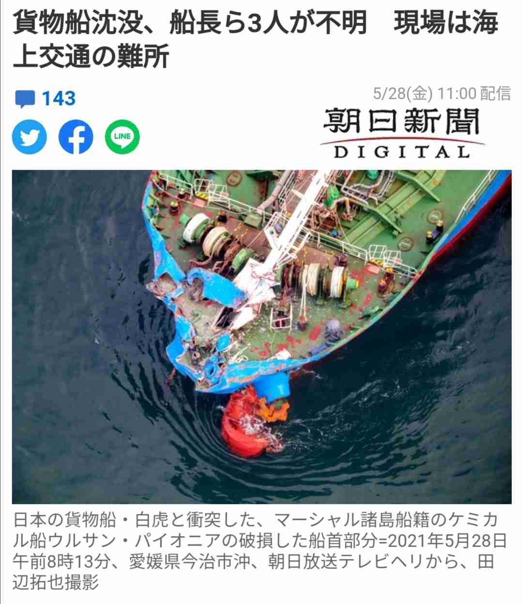 来島海峡でケミカル船と衝突 貨物船沈没 日本人乗組員3人行方不明【愛媛】