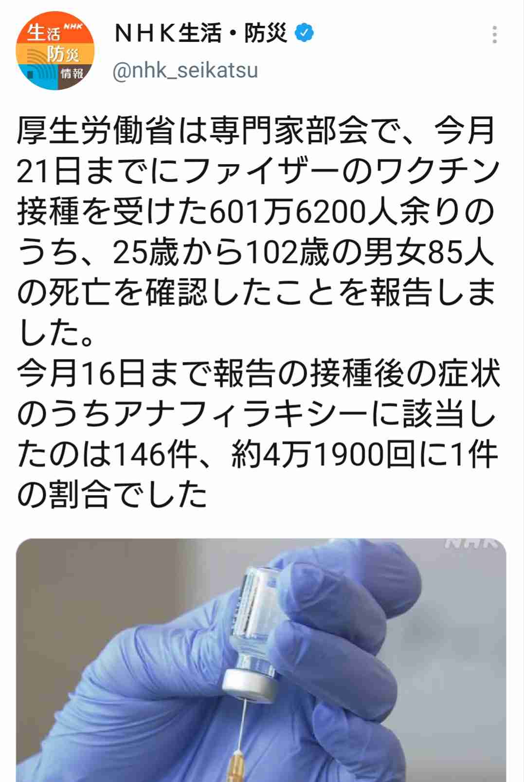 医療従事者のみなさん、ワクチン受けましたか？part 2