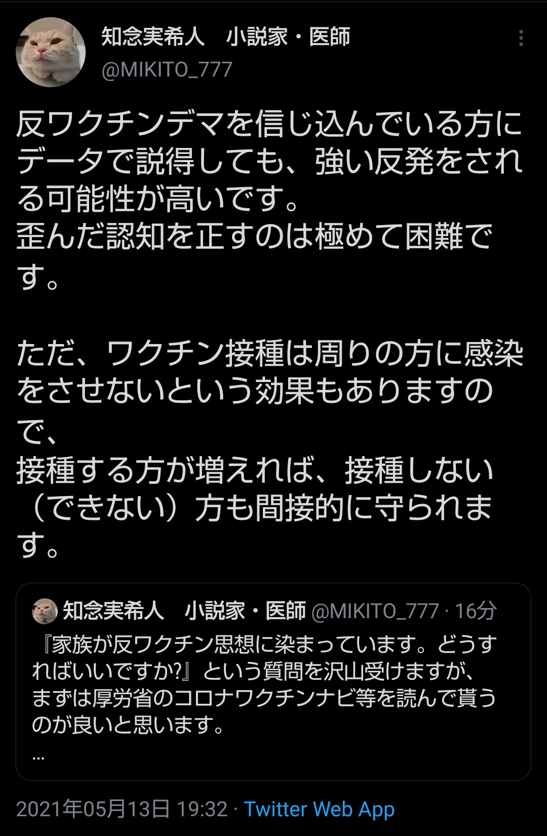医療従事者のみなさん、ワクチン受けましたか？part 2