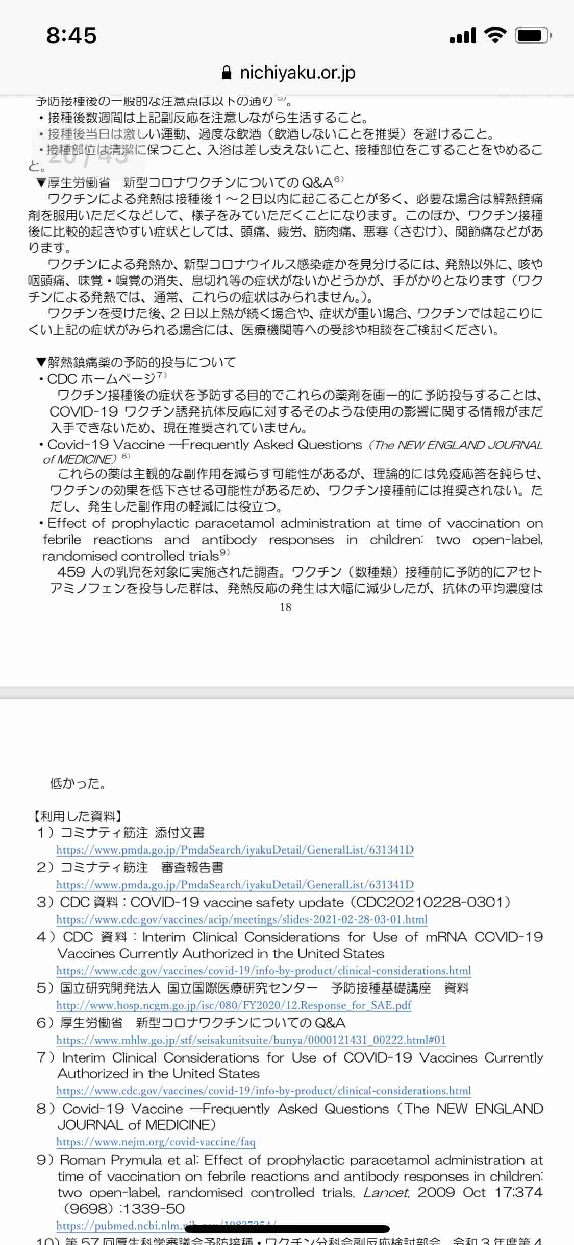 医療従事者のみなさん、ワクチン受けましたか？part 2