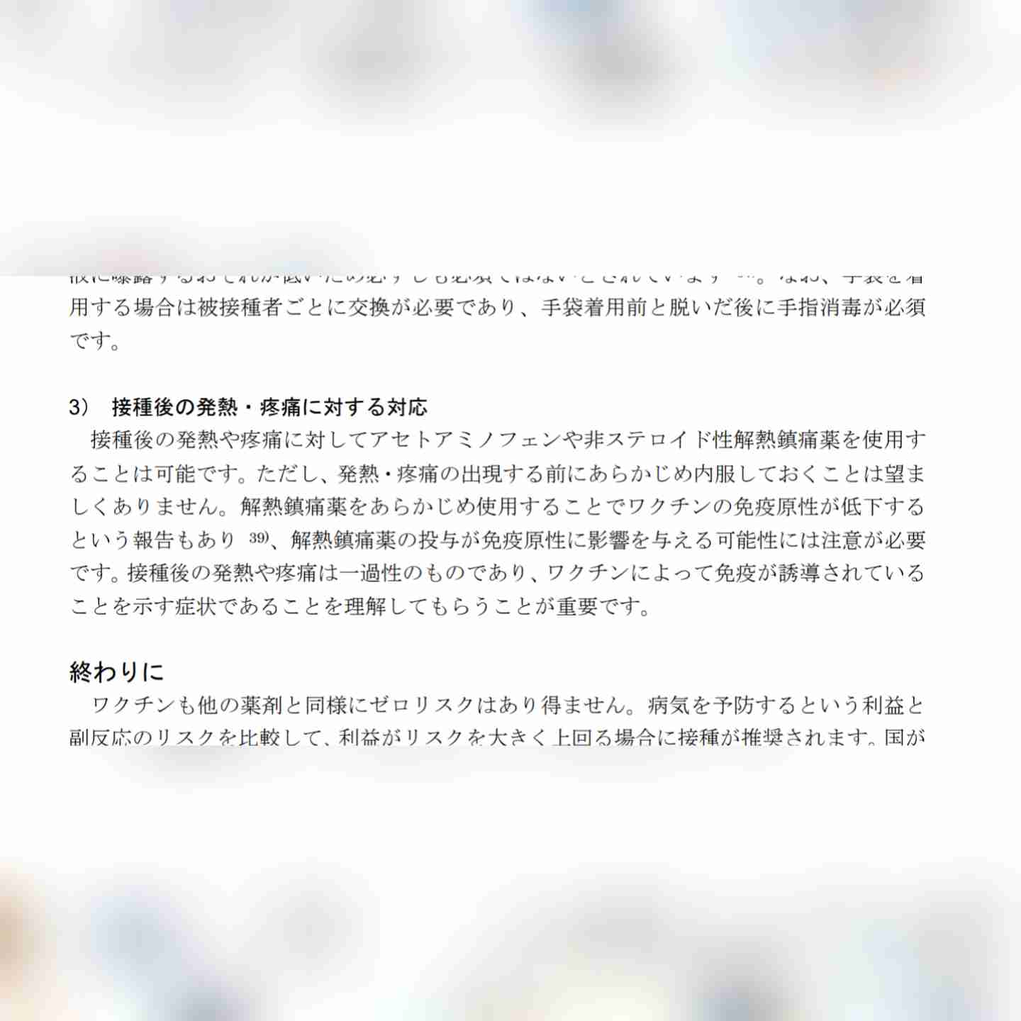 医療従事者のみなさん、ワクチン受けましたか？part 2