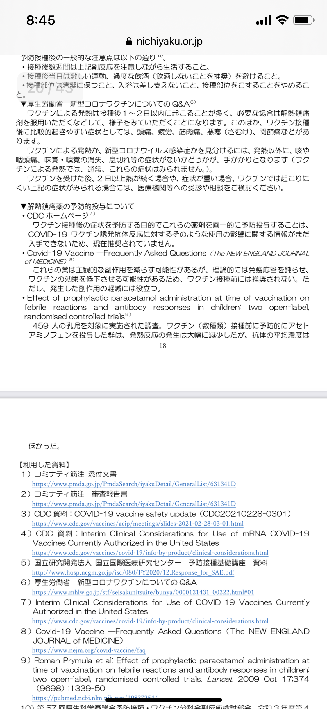 医療従事者のみなさん、ワクチン受けましたか？part 2