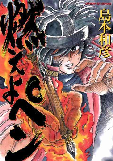 【二次元】火・炎のキャラ・作品・シーンは?