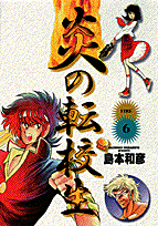 【二次元】火・炎のキャラ・作品・シーンは?
