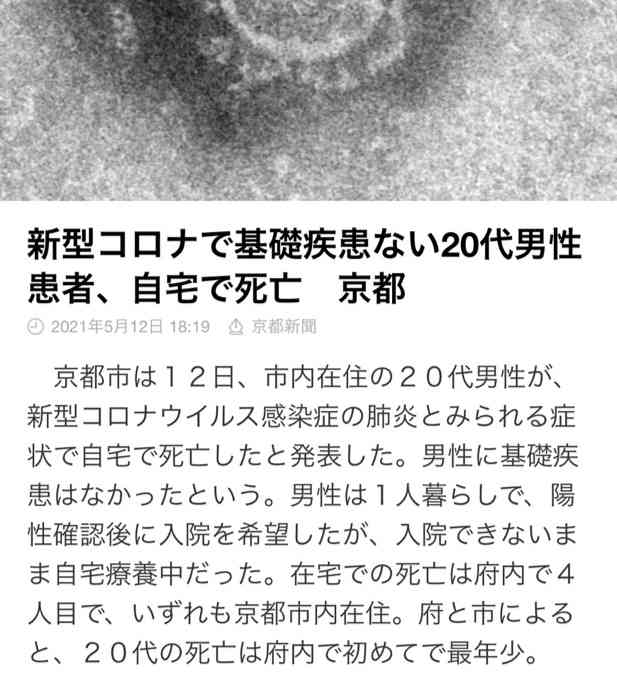 神戸市 新型コロナ 20代女性と30代男性死亡 30代以下は初めて