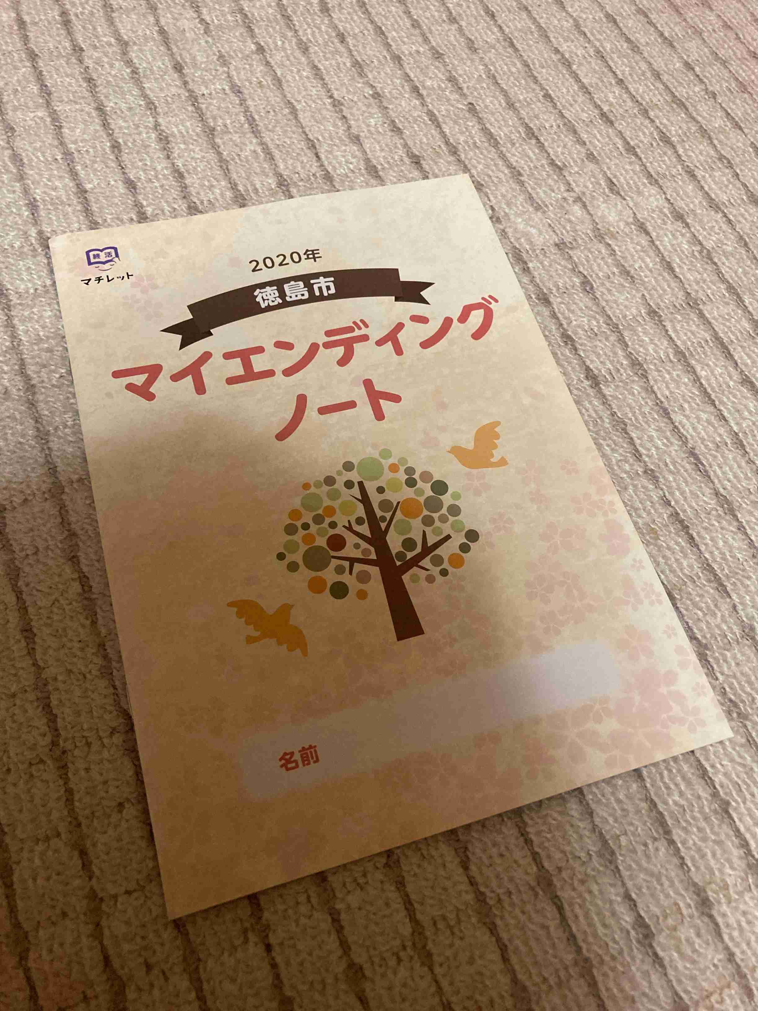 親ではなく自分の終活総合トピ【Part2】