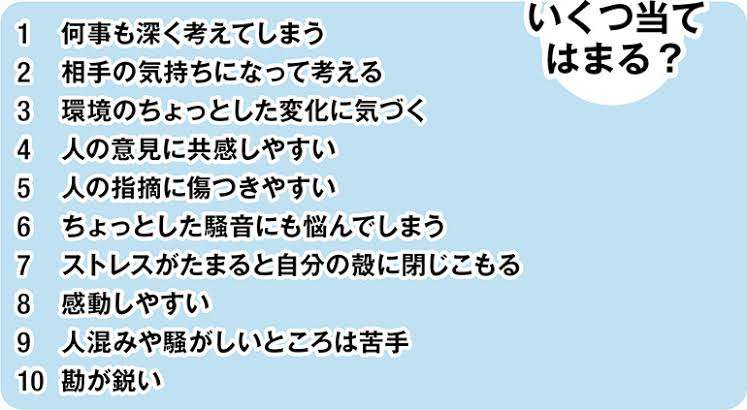 【HSP】繊細さんトピ