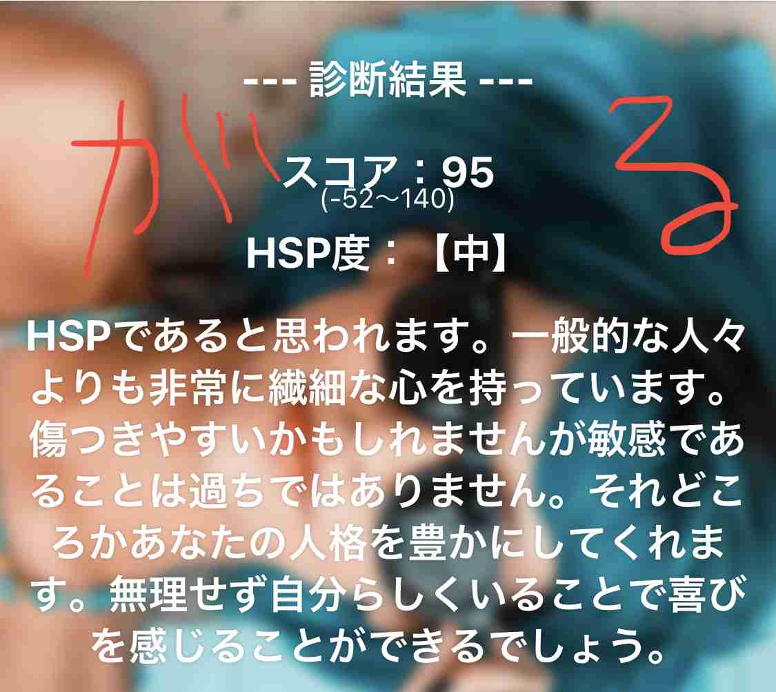 【HSP】繊細さんトピ