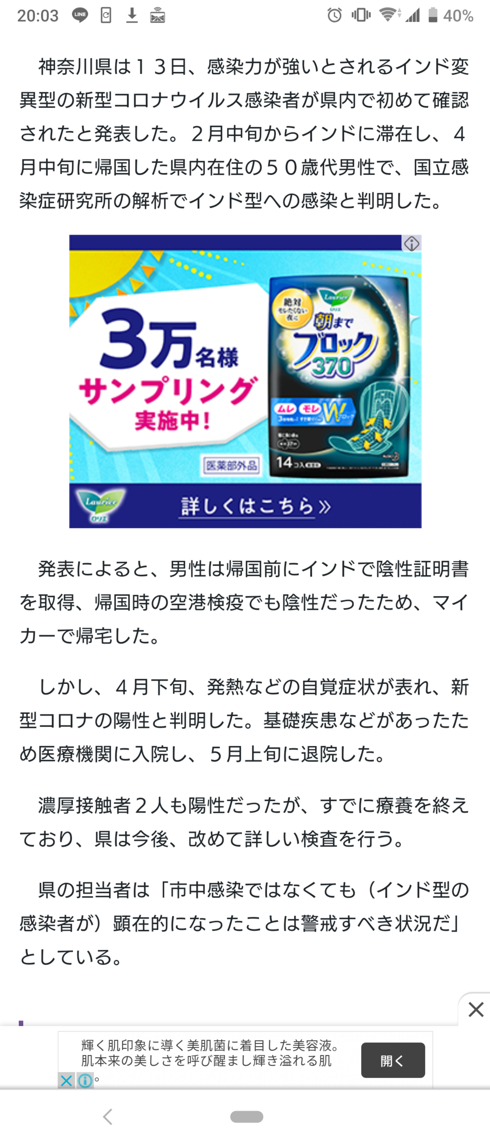 インド型変異ウイルス、神奈川県で初確認…4月に帰国した50代男性