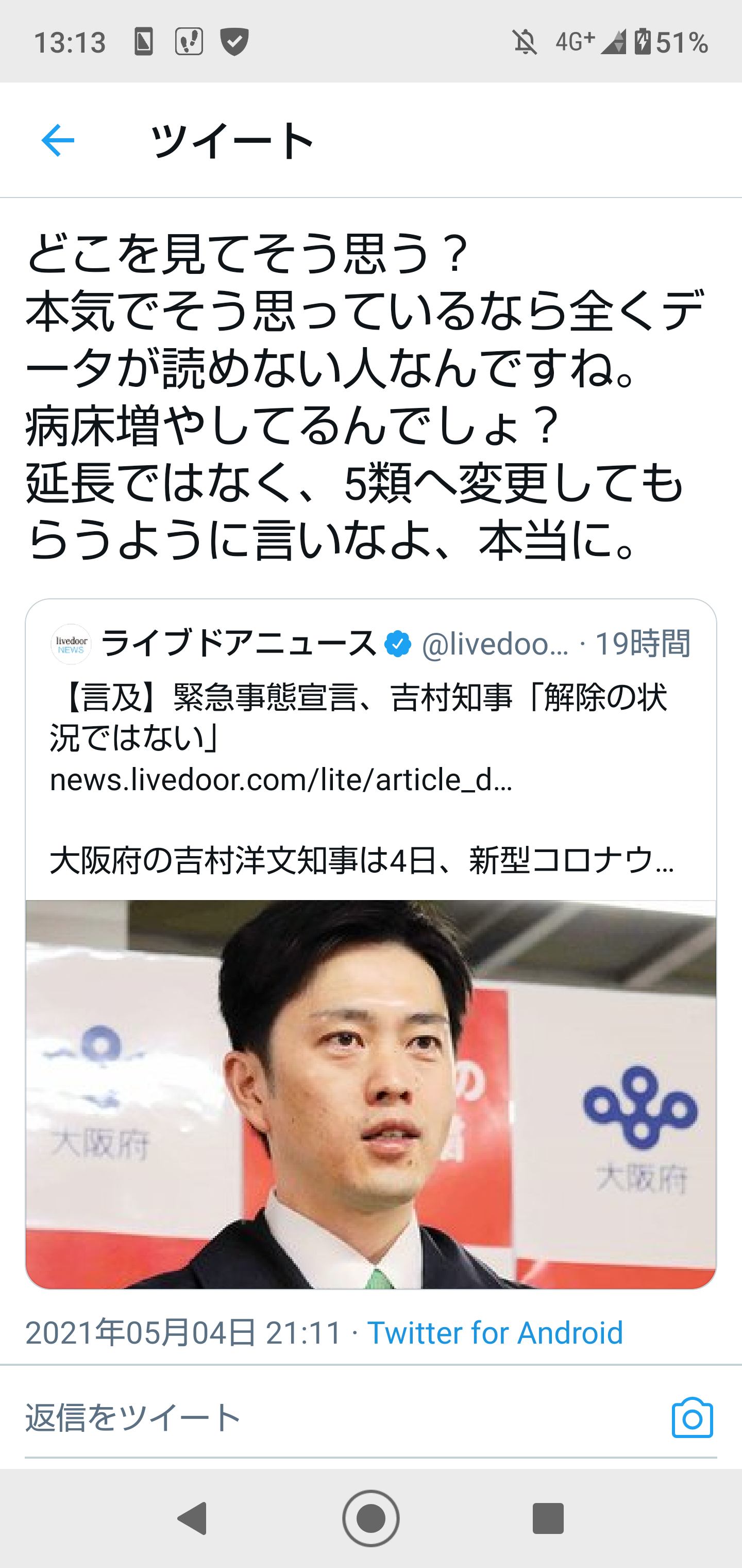 吉村洋文知事のツイッターに悲観的な声　「来週になると恐ろしい」「自宅で死を待つ」