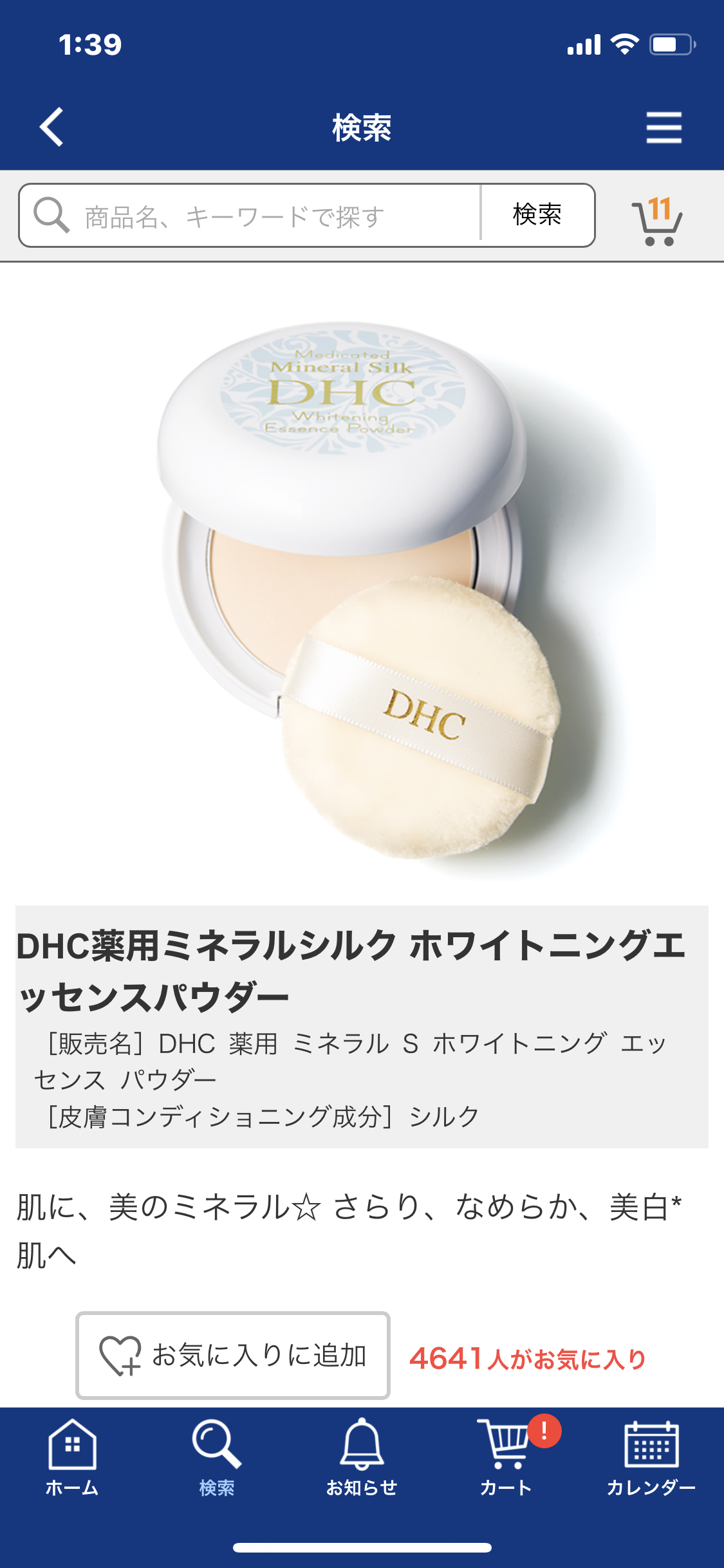 おすすめのスキンケアパウダー