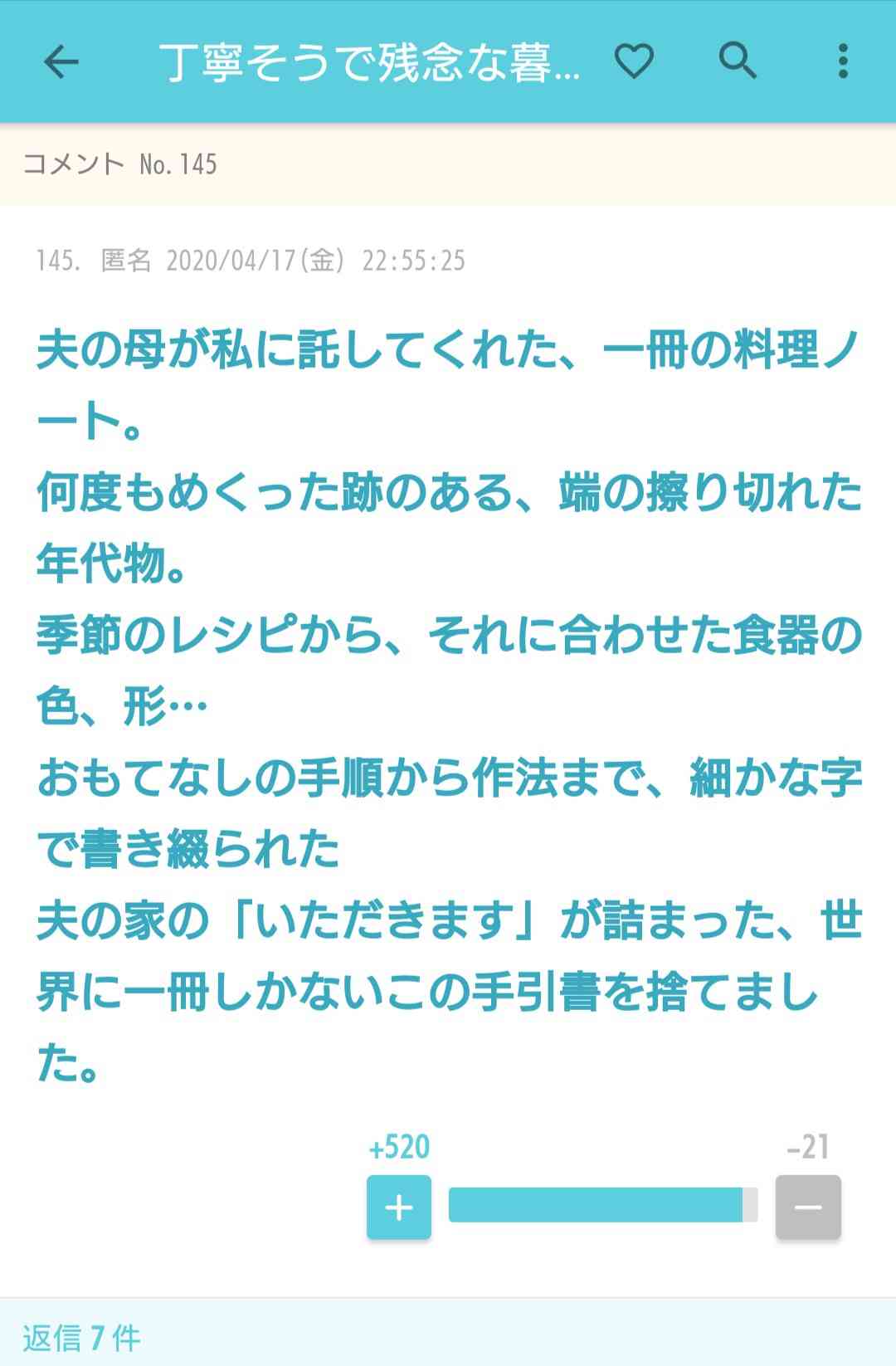 元気が出たガルちゃんのコメント
