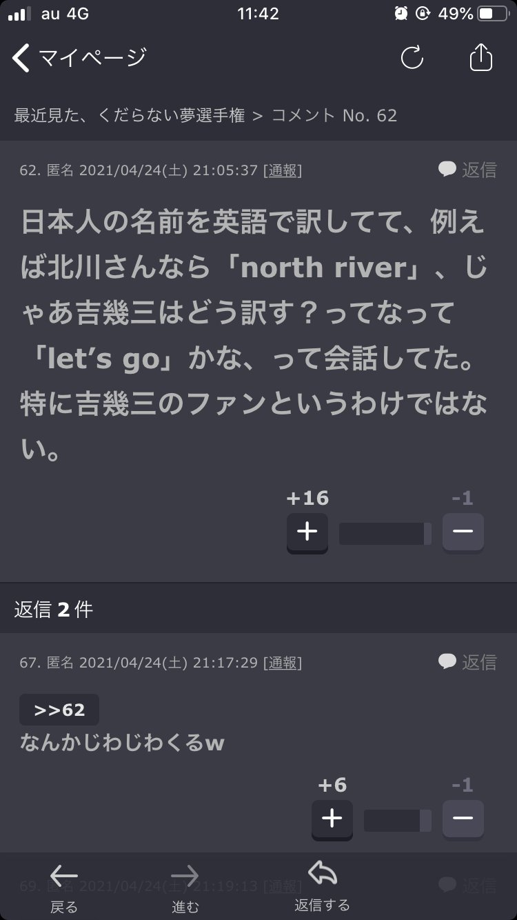 元気が出たガルちゃんのコメント