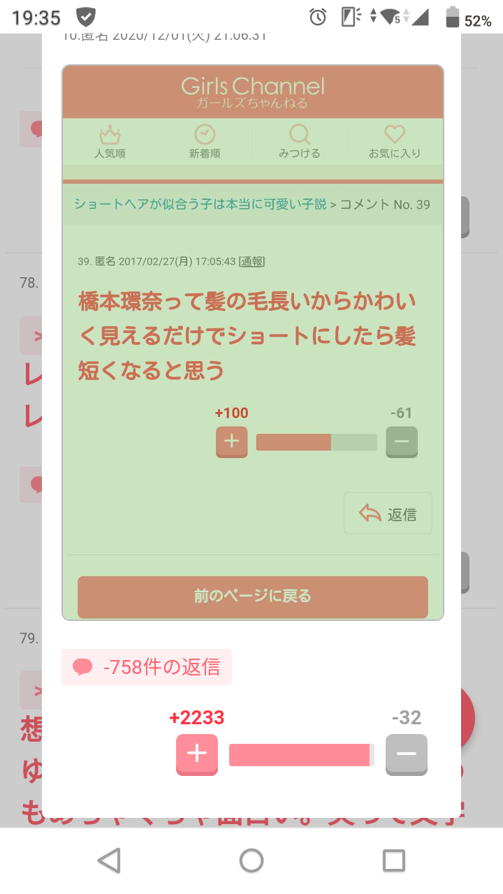 元気が出たガルちゃんのコメント