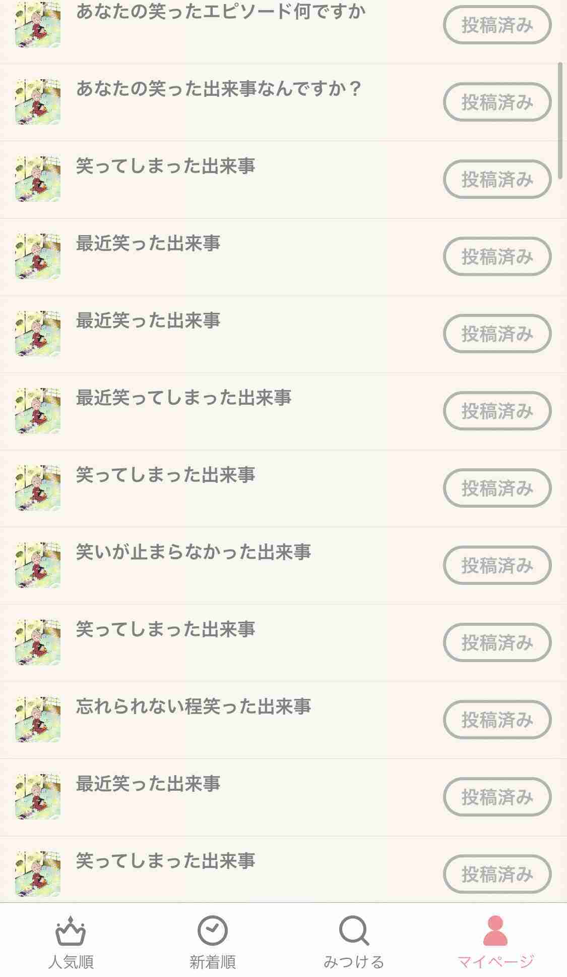元気が出たガルちゃんのコメント