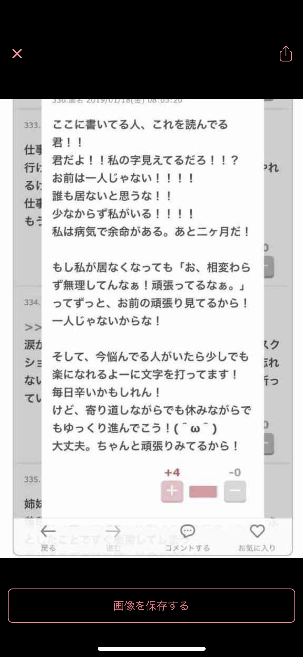 元気が出たガルちゃんのコメント
