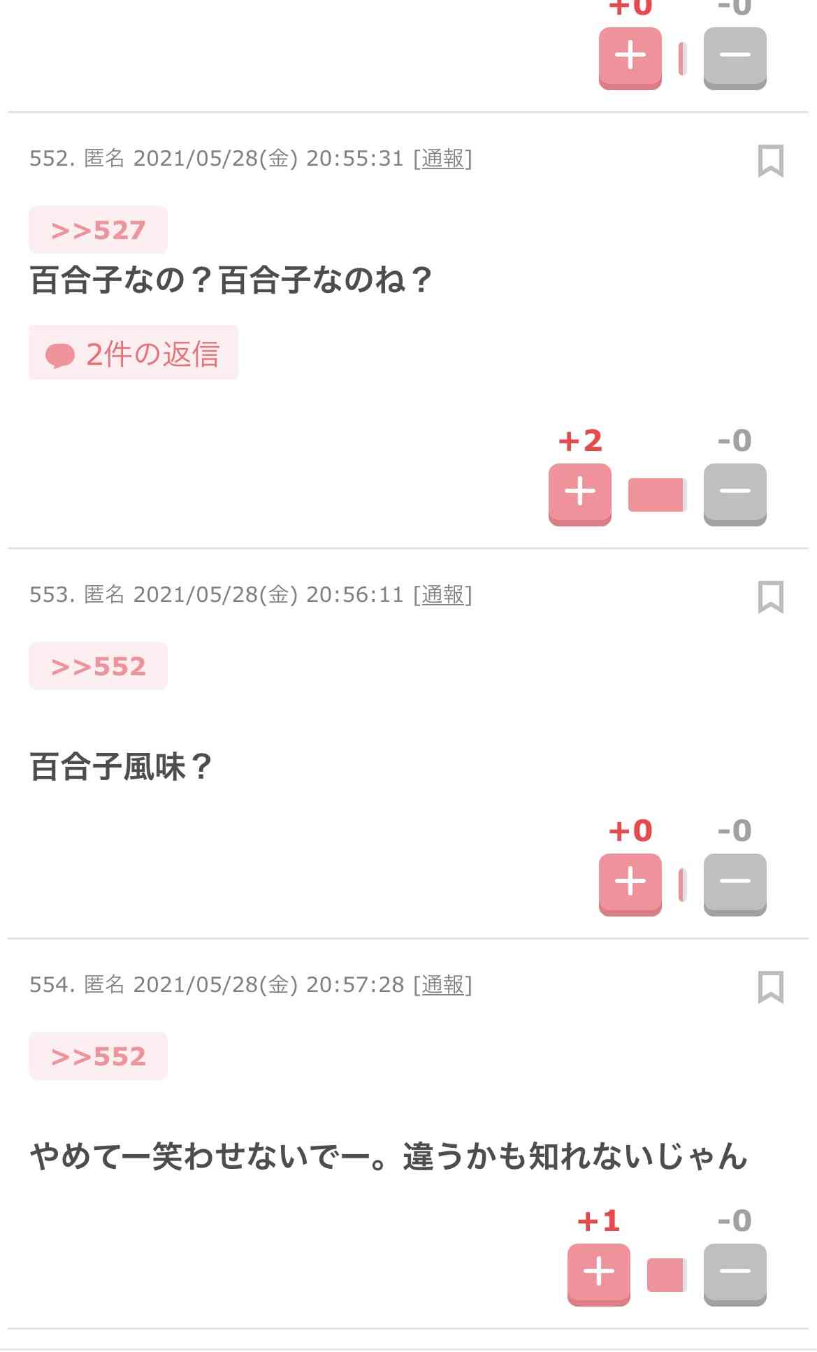 元気が出たガルちゃんのコメント