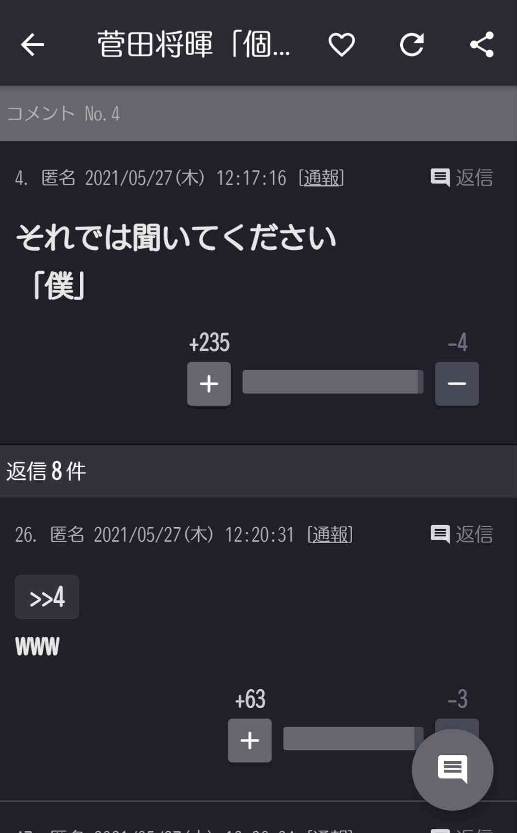 元気が出たガルちゃんのコメント