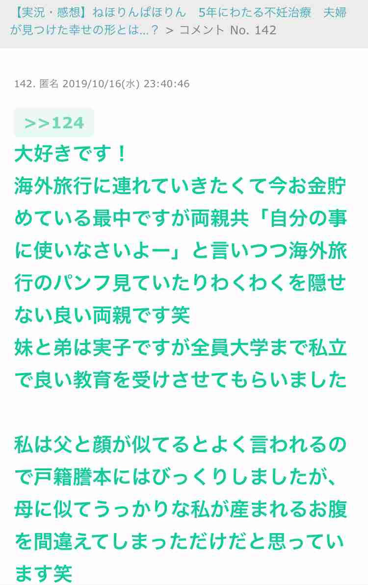 元気が出たガルちゃんのコメント