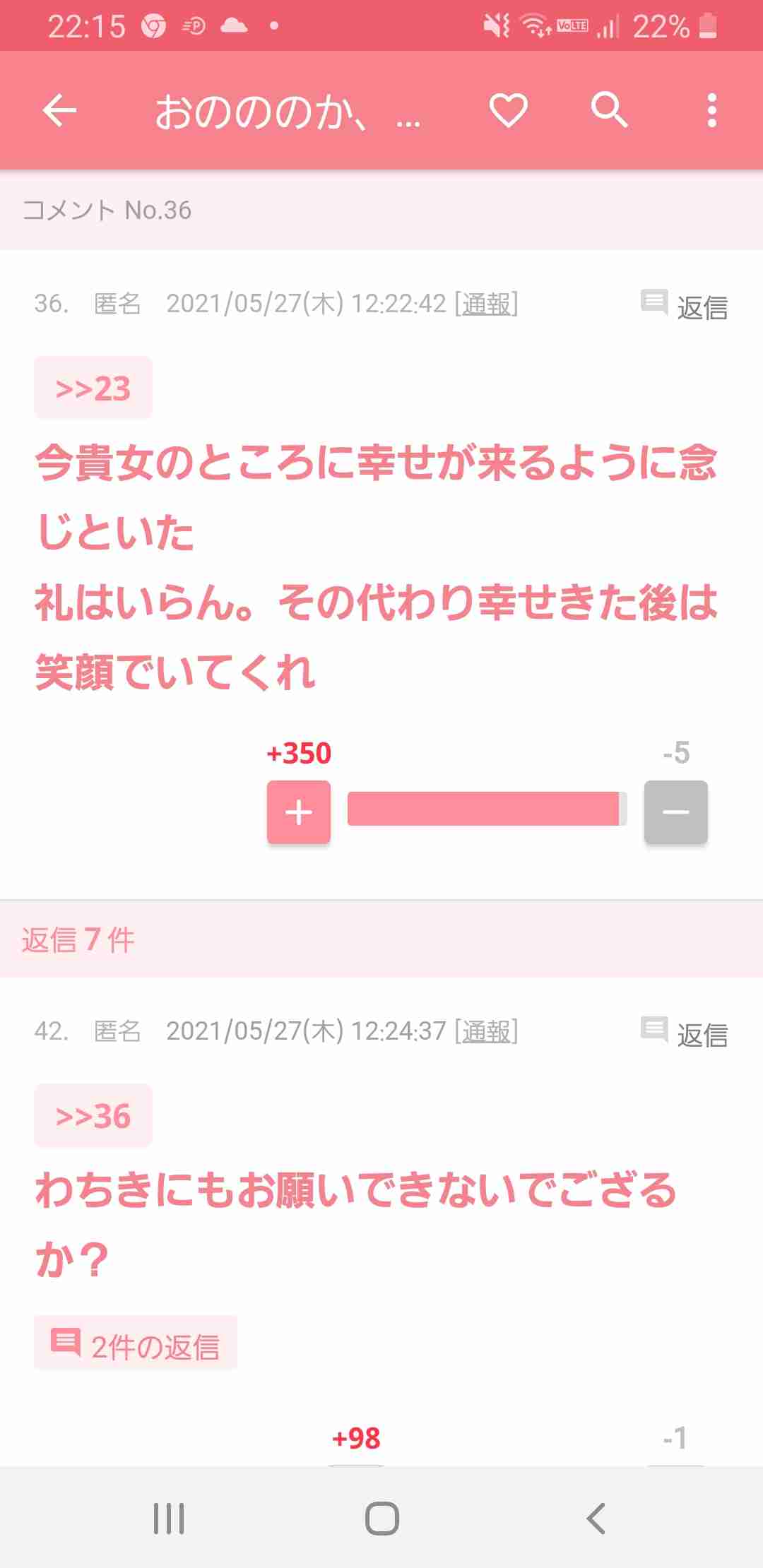 元気が出たガルちゃんのコメント