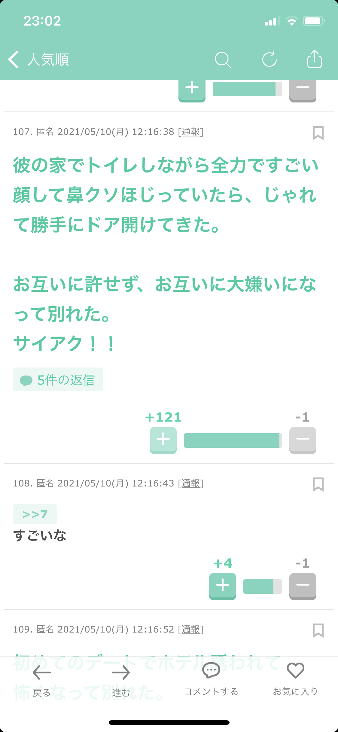 元気が出たガルちゃんのコメント