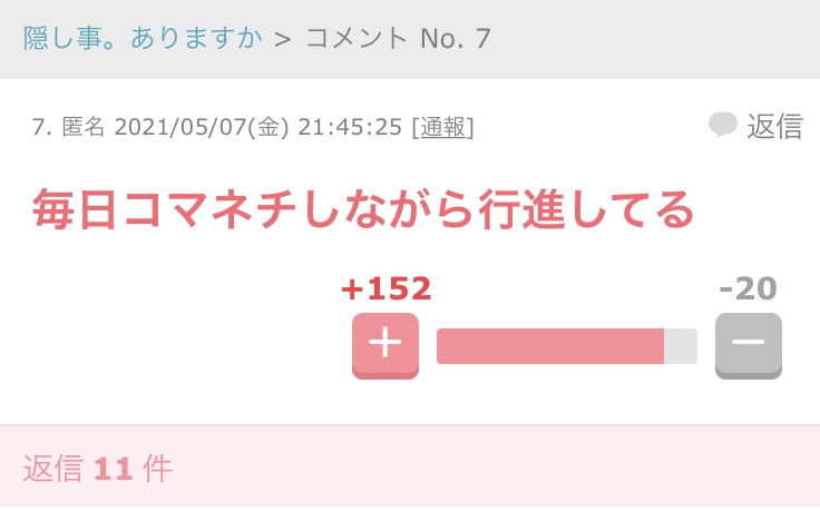 元気が出たガルちゃんのコメント